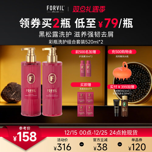 法国黑松露滋养柔顺洗发水