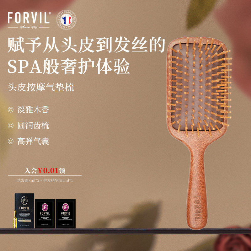 FORVIL温莎森林头皮按摩气垫梳