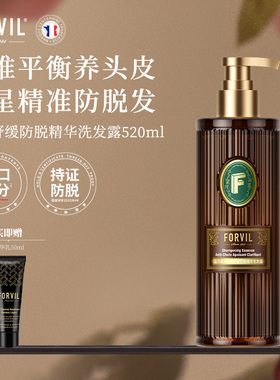 FORVIL温莎森林生姜防脱洗发水舒缓修护控油蓬松侧柏叶固发洗发露
