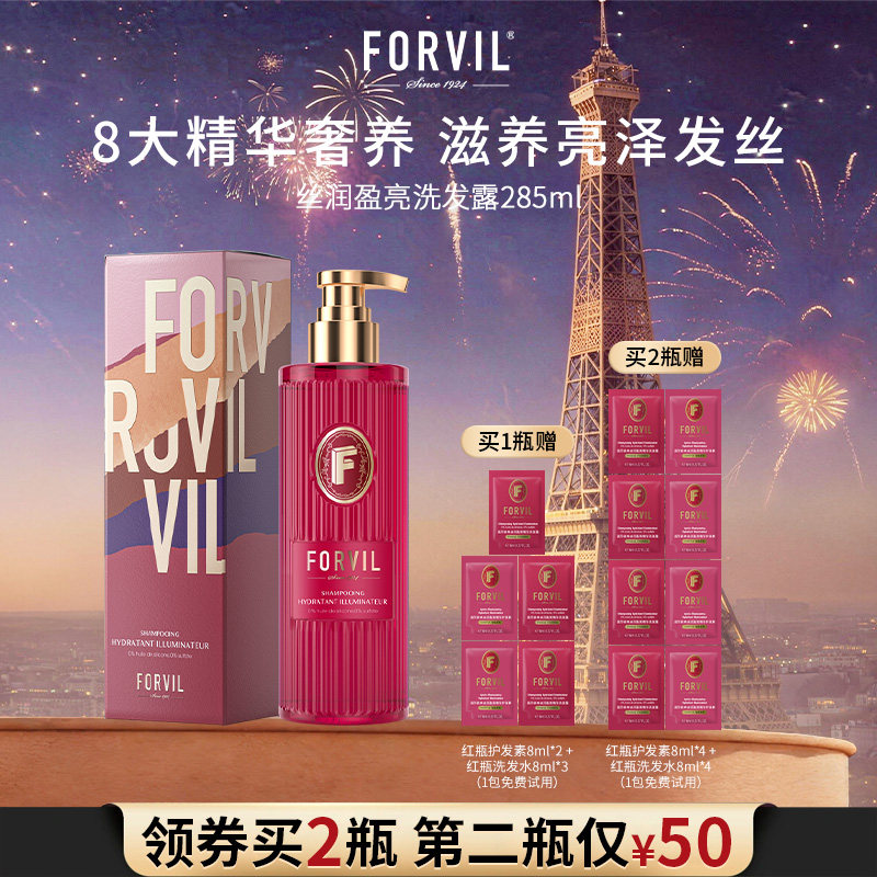 法国FORVIL温莎森林丝润盈亮黑松露洗发水滋养修护洗发露