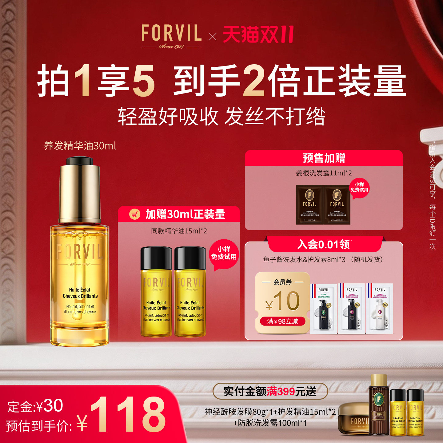法国FORVIL温莎森林护发精华油修护干枯防毛躁柔顺护发精油