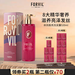 法国FORVIL温莎森林黑松露洗发水控油蓬松去屑高颅顶修护洗发露