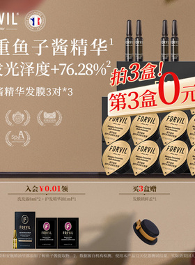 FORVIL温莎森林鱼子酱护发发膜免蒸柔顺改善毛躁烫染受损非护发素