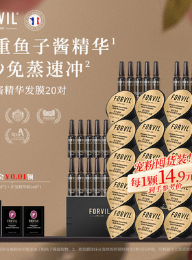 FORVIL温莎森林鱼子酱精华护发发膜修复干枯染烫受损非护发素官方