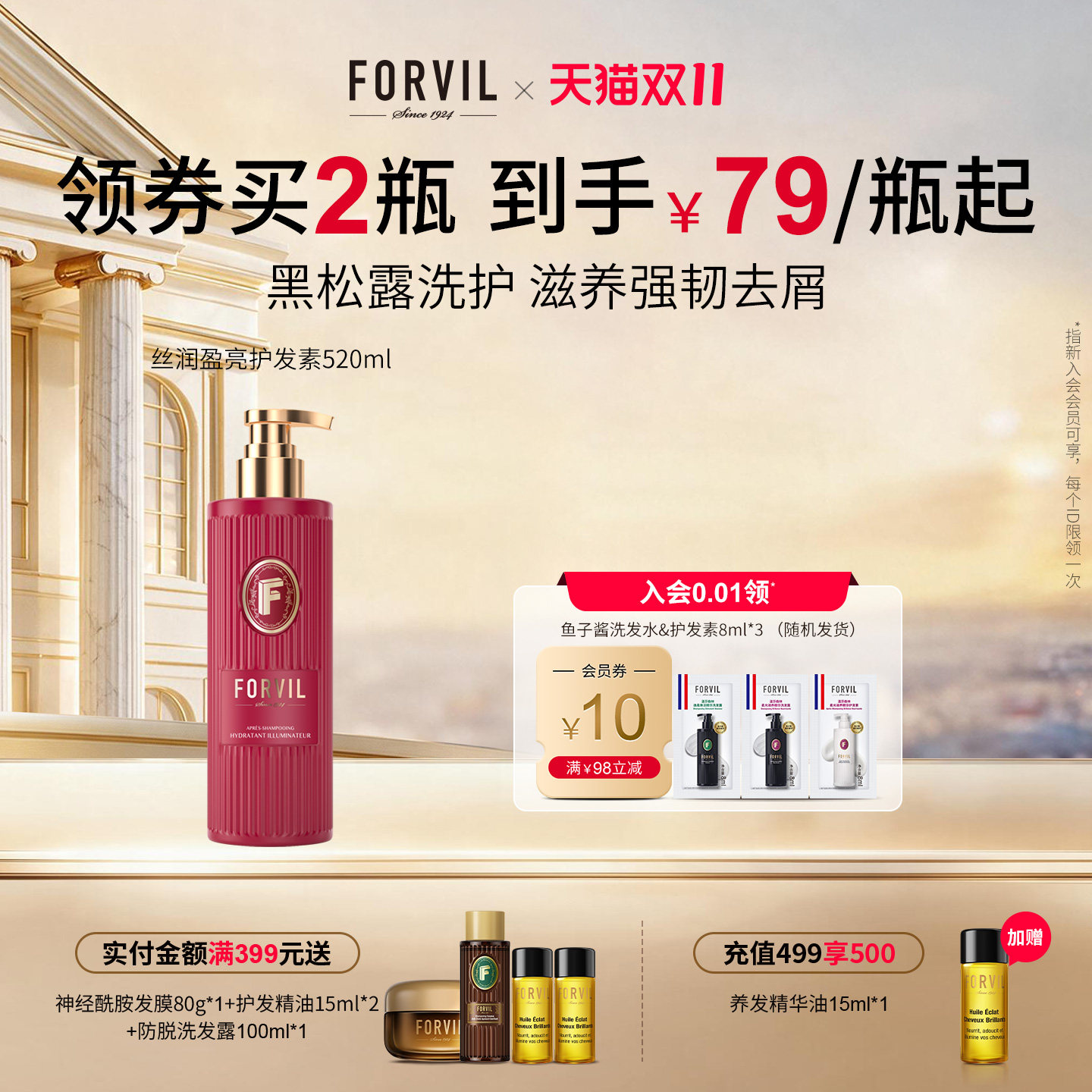 法国FORVIL温莎森林丝润盈亮护发素修护毛糙缓解干枯香味留香男女