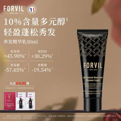 FORVIL温莎森林养发精华乳