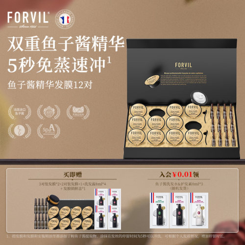 鱼子酱发膜立享免蒸护发礼盒