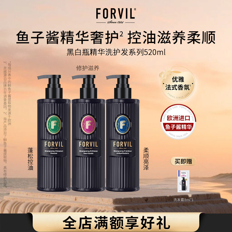FORVIL温莎森林鱼子酱控油蓬松舒缓止痒温和去屑洗发水