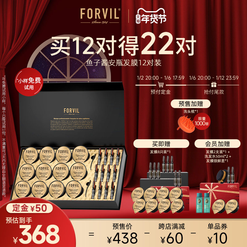 FORVIL温莎森林鱼子酱安瓶发膜改善毛躁柔顺顺滑护理免蒸修护礼盒