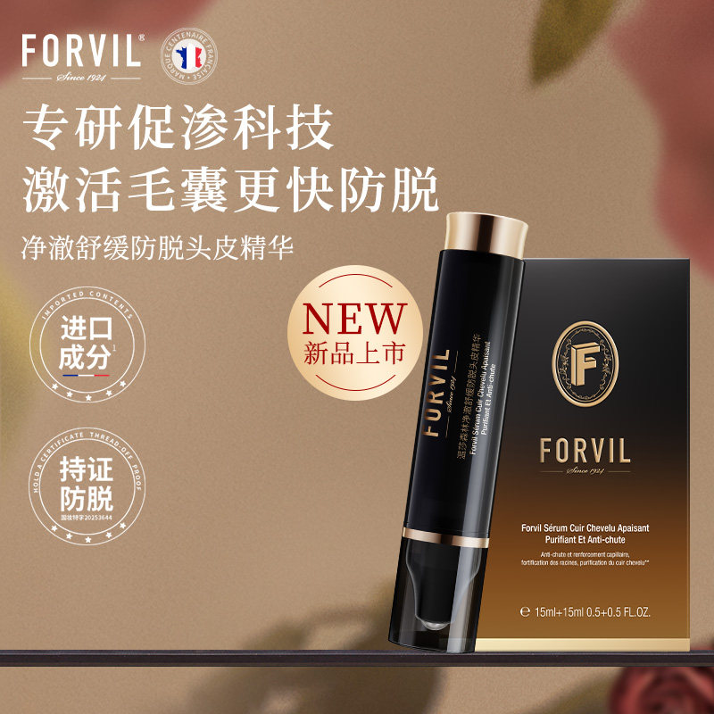 FORVIL温莎森林防脱头皮精华舒缓控油侧柏叶防脱小黑笔精华液滚珠