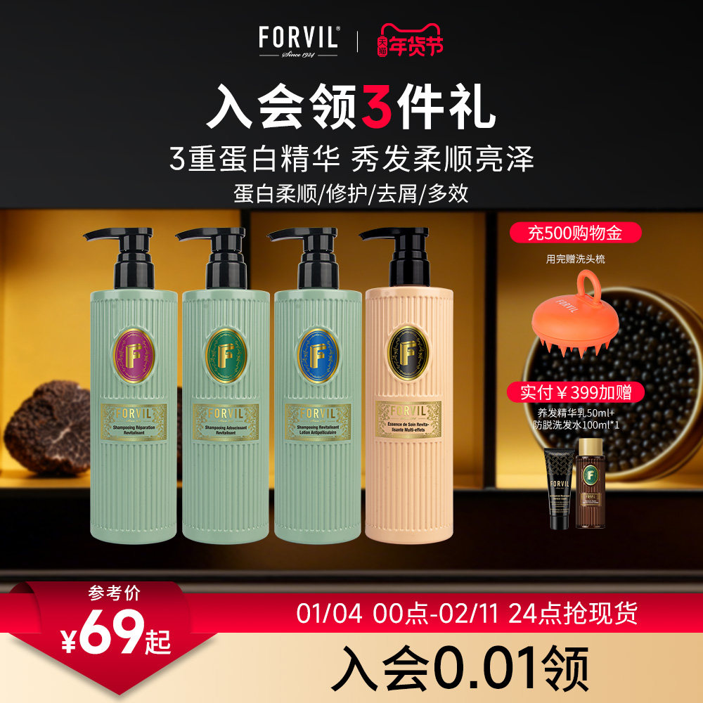 法国FORVIL温莎森林蛋白洗发水修护控油去屑洗发露护色护发乳