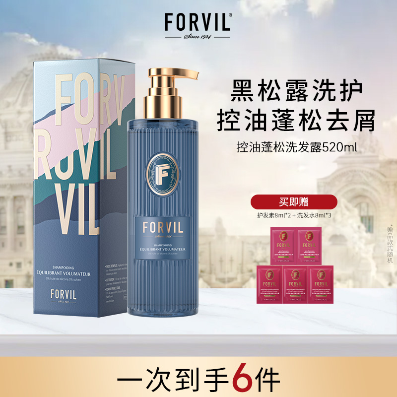 法国FORVIL温莎森林控油蓬松高颅顶洗发水清爽去屑无硅油洗发露