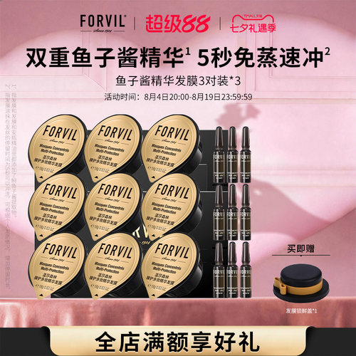 温莎森林鱼子酱精华护发发膜