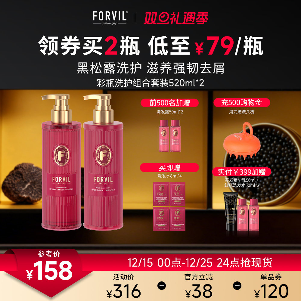 法国黑松露滋养柔顺洗发水