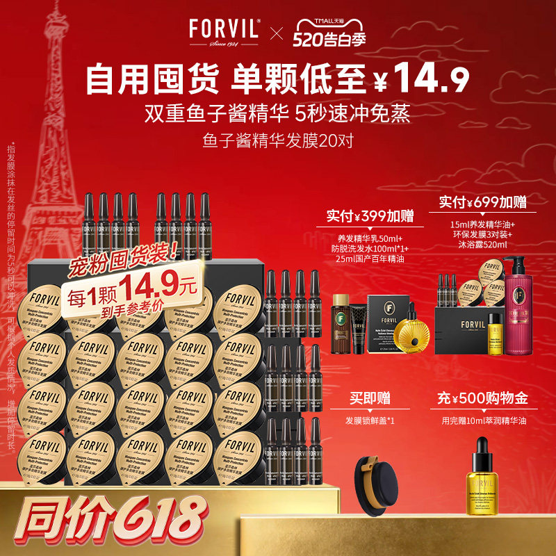 FORVIL温莎森林鱼子酱发膜护发修护烫染受损改善毛躁柔顺滑便携装