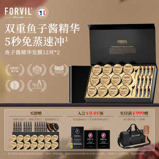 【直播专享】FORVIL温莎森林鱼子酱精华发膜免蒸护理套装