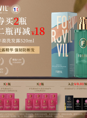 法国FORVIL温莎森林强韧丰盈黑松露洗发水滋养修护防断发洗发露