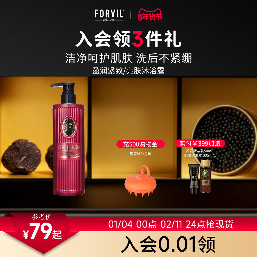 FORVIL法国温莎森林盈润紧致亮肤精华沐浴露女式法式香氛持久留香