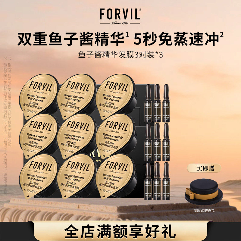 温莎森林鱼子酱精华护发发膜
