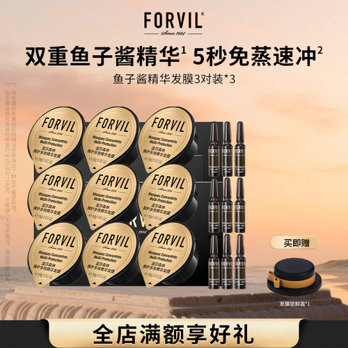 温莎森林鱼子酱精华护发发膜