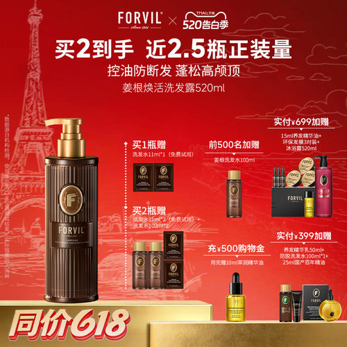 温莎森林生姜控油蓬松洗发水