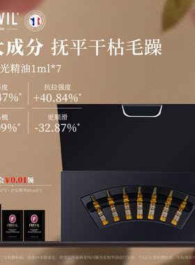 法国FORVIL温莎森林七寸时光安瓶护发精华油修护滋养摩洛哥发油