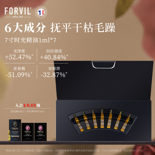 法国FORVIL温莎森林七寸时光安瓶护发精华油修护滋养摩洛哥发油
