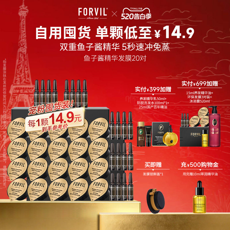 FORVIL温莎森林鱼子酱发膜护发修护烫染受损改善毛躁柔顺滑便携装