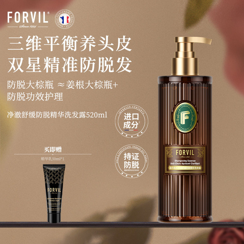 FORVIL温莎森林生姜防脱洗发水舒缓修护控油蓬松侧柏叶固发洗发露