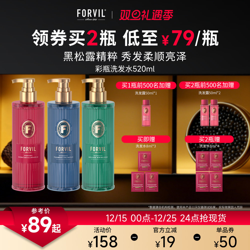 温莎森林黑松露洗发水单瓶89