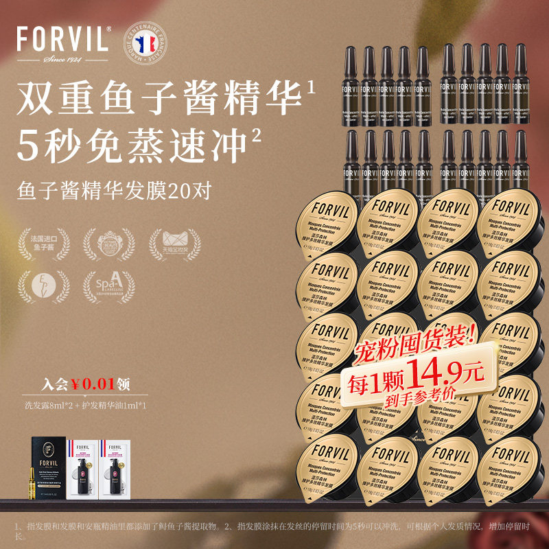 FORVIL温莎森林鱼子酱精华护发发膜修复干枯顺滑烫染受损非护发素