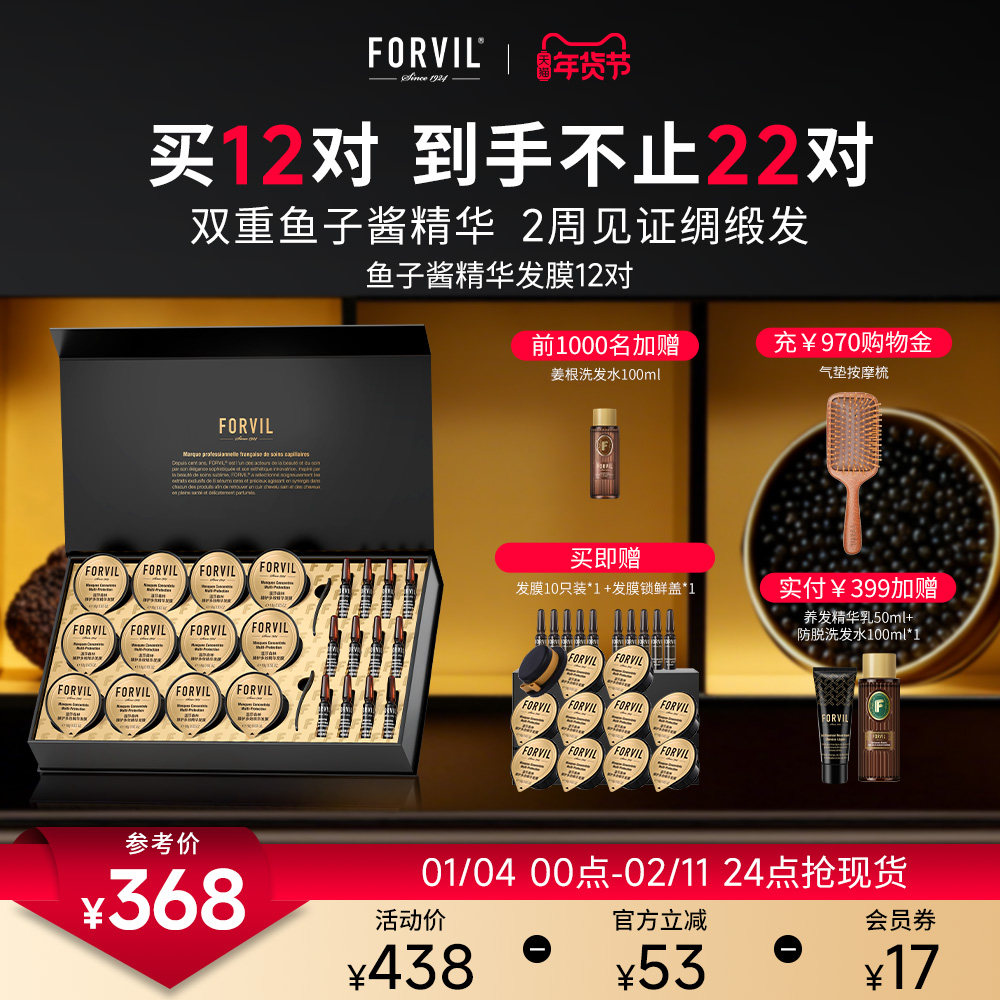 FORVIL温莎森林鱼子酱精华护发发膜改善毛躁柔顺顺滑免蒸修护礼盒,美发护发/假发,发膜/蒸汽发膜/焗油膏,淘宝优惠券,粉丝福利购,淘宝优惠卷