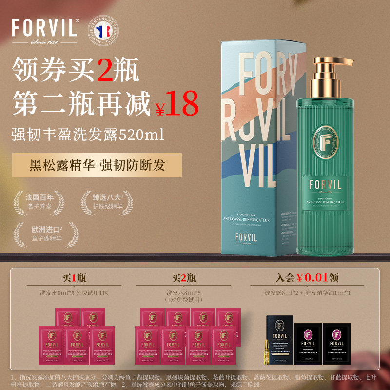 法国FORVIL温莎森林强韧丰盈黑松露洗发水滋养修护防断发洗发露