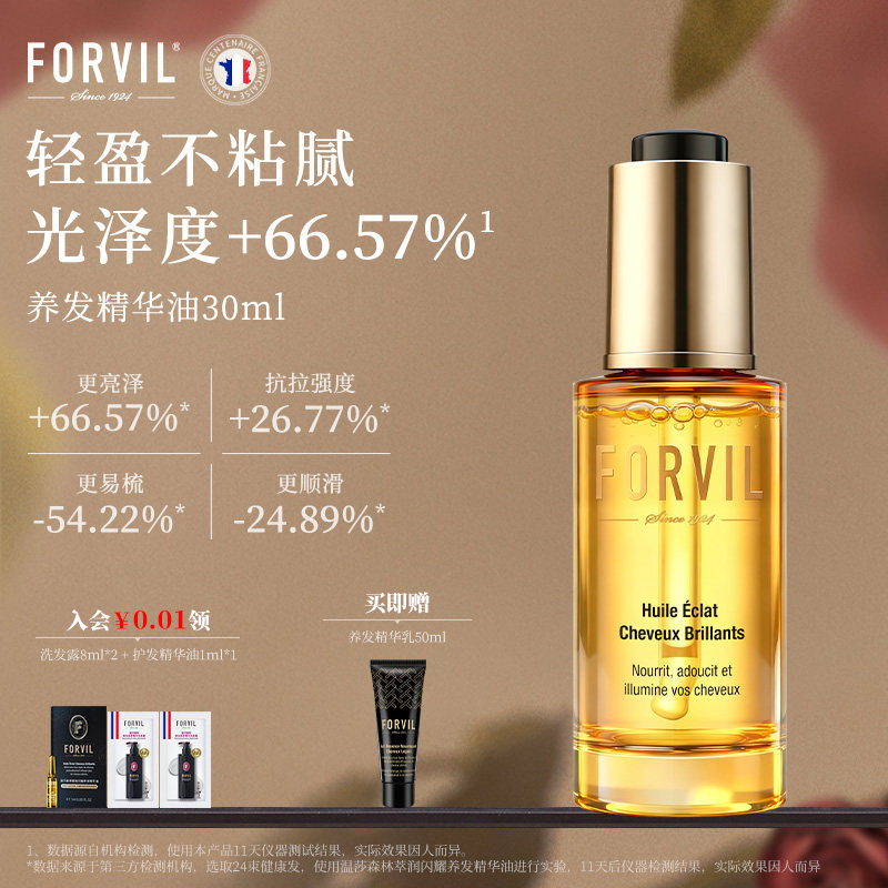 法国FORVIL温莎森林护发精华油滋养修护干枯毛躁柔顺持久留香