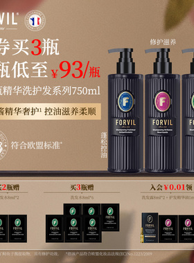 FORVIL温莎森林鱼子酱控油蓬松舒缓止痒温和去屑洗发水