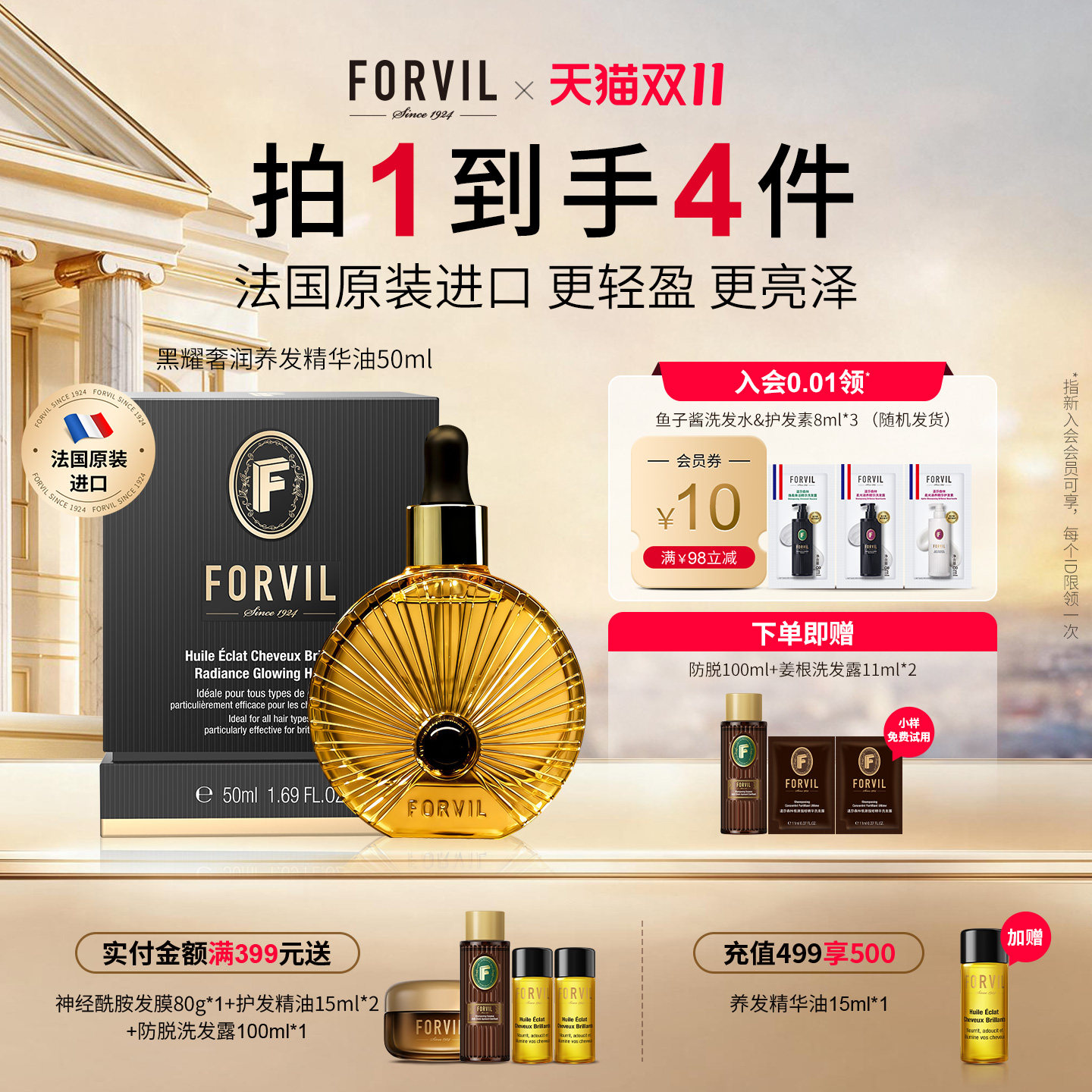 【法国原装进口】FORVIL温莎森林护发精华油滋养修护改善毛躁柔顺