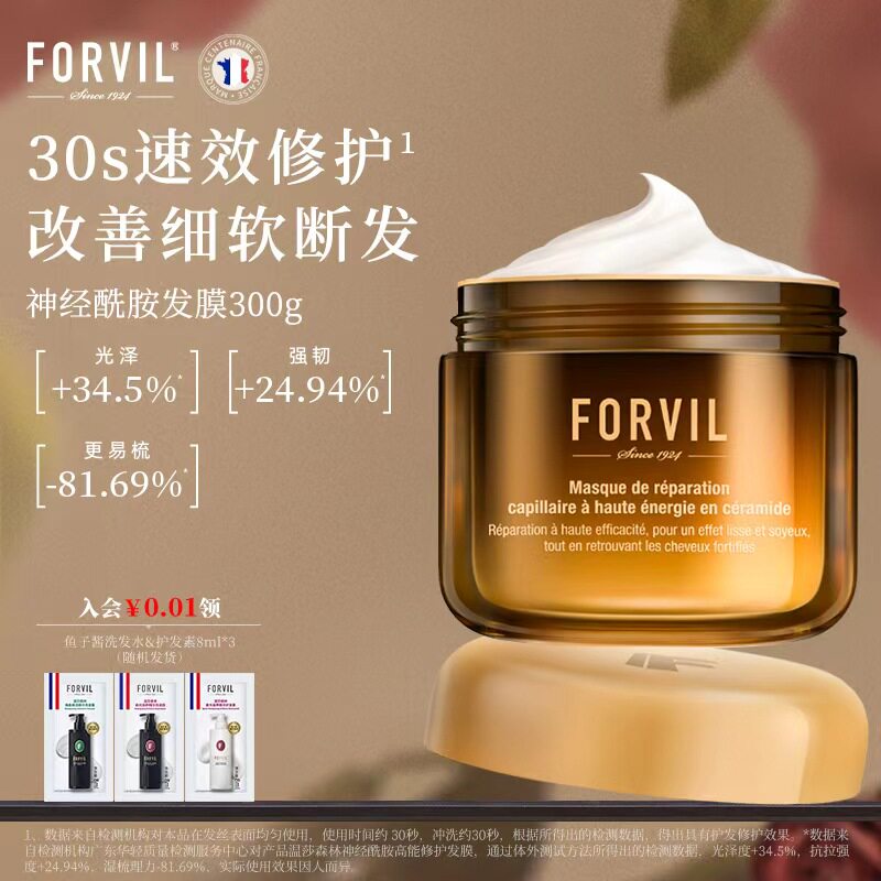 FORVIL温莎森林神经酰胺鱼子酱修护发膜滋养抗断发扁塌双抗发膜