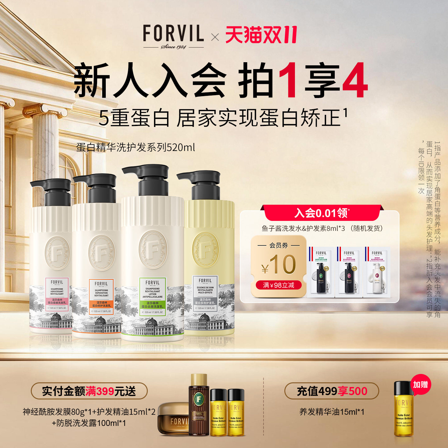 法国FORVIL温莎森林蛋白洗发水修护控油去屑洗发露护色护发乳