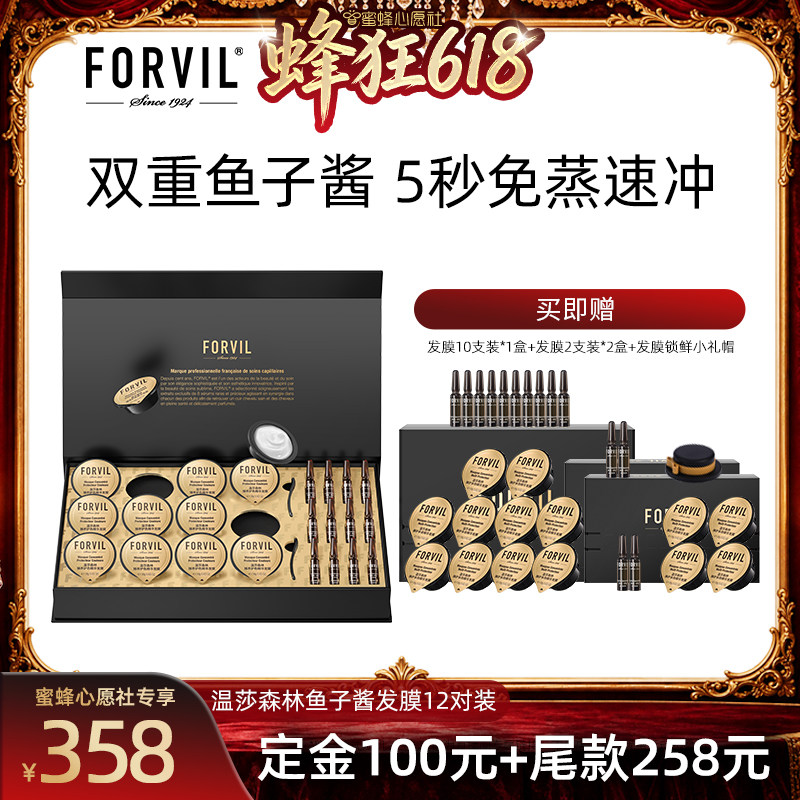 FORVIL温莎森林鱼子酱精华发膜