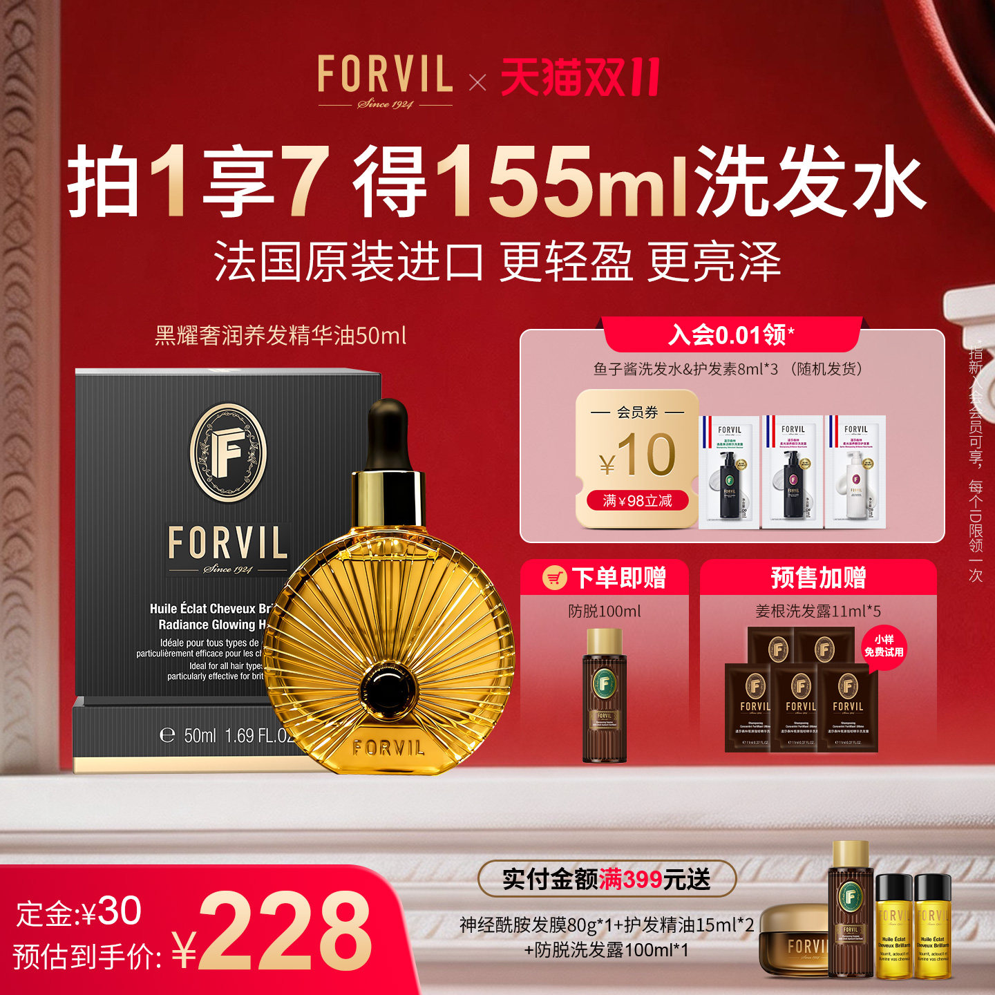 【法国原装进口】FORVIL温莎森林护发精华油滋养修护改善毛躁柔顺
