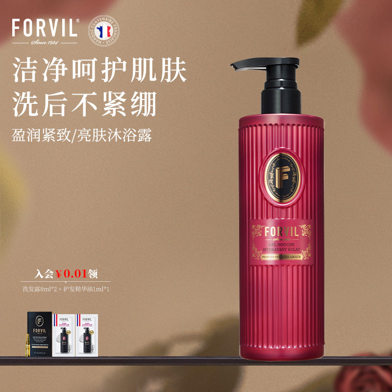 FORVIL法国温莎森林盈润紧致亮肤精华沐浴露女式法式香氛持久留香