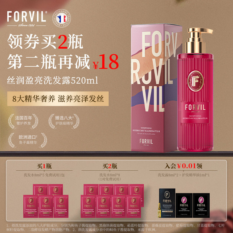 法国FORVIL温莎森林黑松露洗发水控油蓬松去屑高颅顶修护洗发露