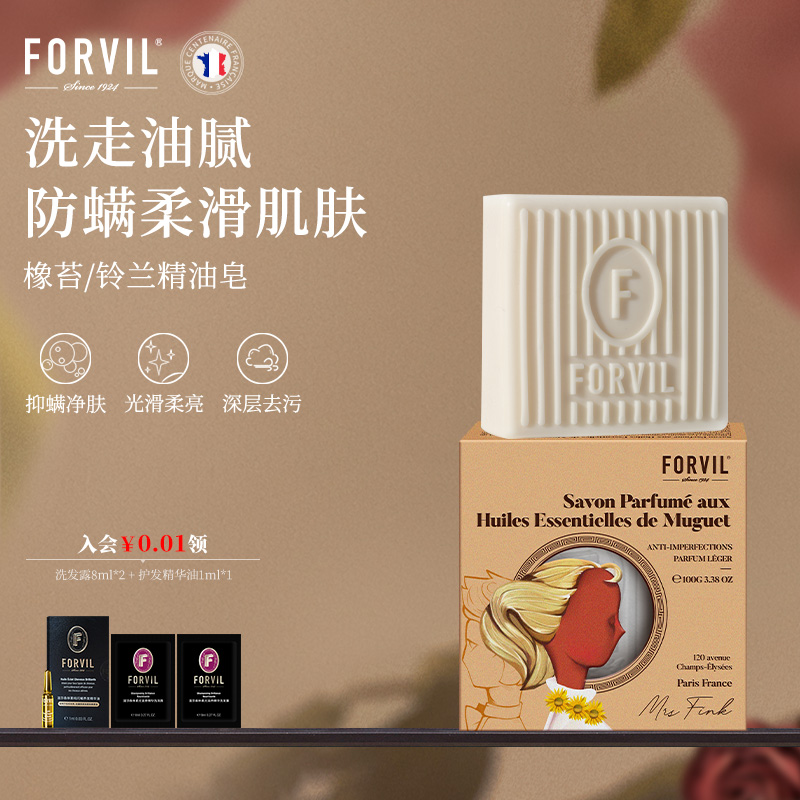 法国FORVIL温莎森林香氛茶树精油