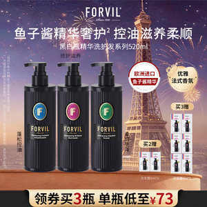 FORVIL温莎森林鱼子酱控油蓬松舒缓止痒温和去屑洗发水