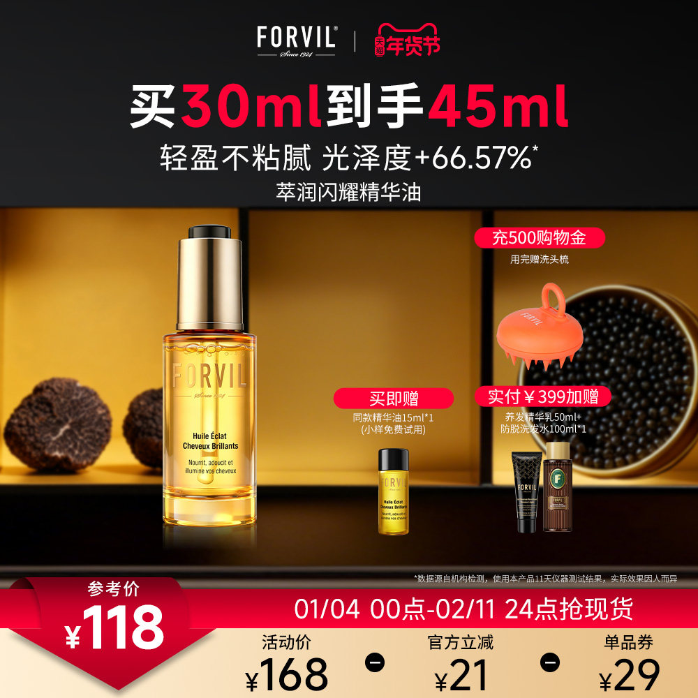 法国FORVIL温莎森林护发精华油修护干枯防毛躁柔顺护发精油,美发护发/假发,护发精油,淘宝优惠券,粉丝福利购,淘宝优惠卷