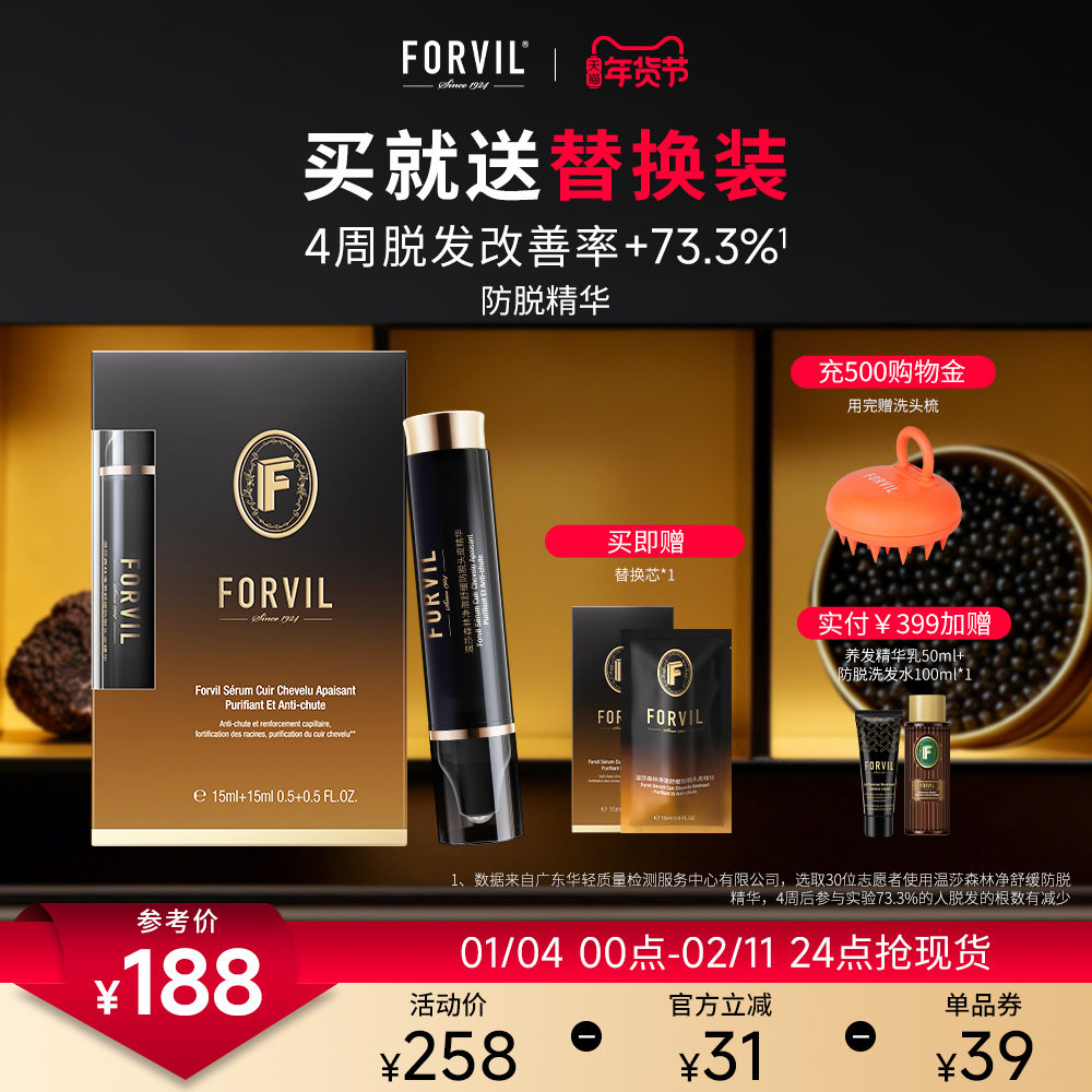 FORVIL温莎森林防脱头皮精华舒缓控油侧柏叶防脱小黑笔精华液滚珠
