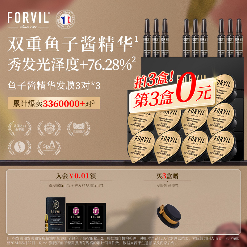 鱼子酱精华护发发膜第三件0元