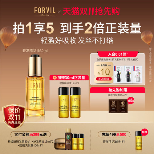温莎森林护发精油修护柔顺防毛躁