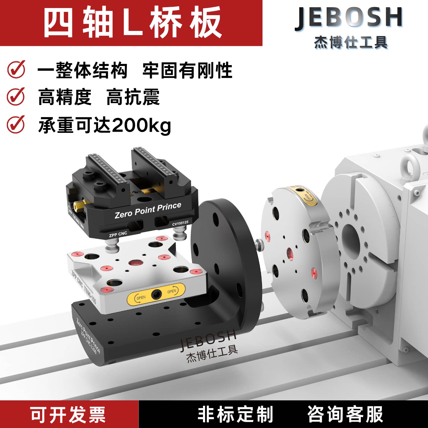 零点王子四轴零点CNC加长L桥板