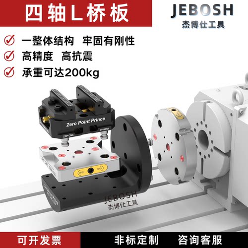 零点王子四轴零点CNC加长L桥板